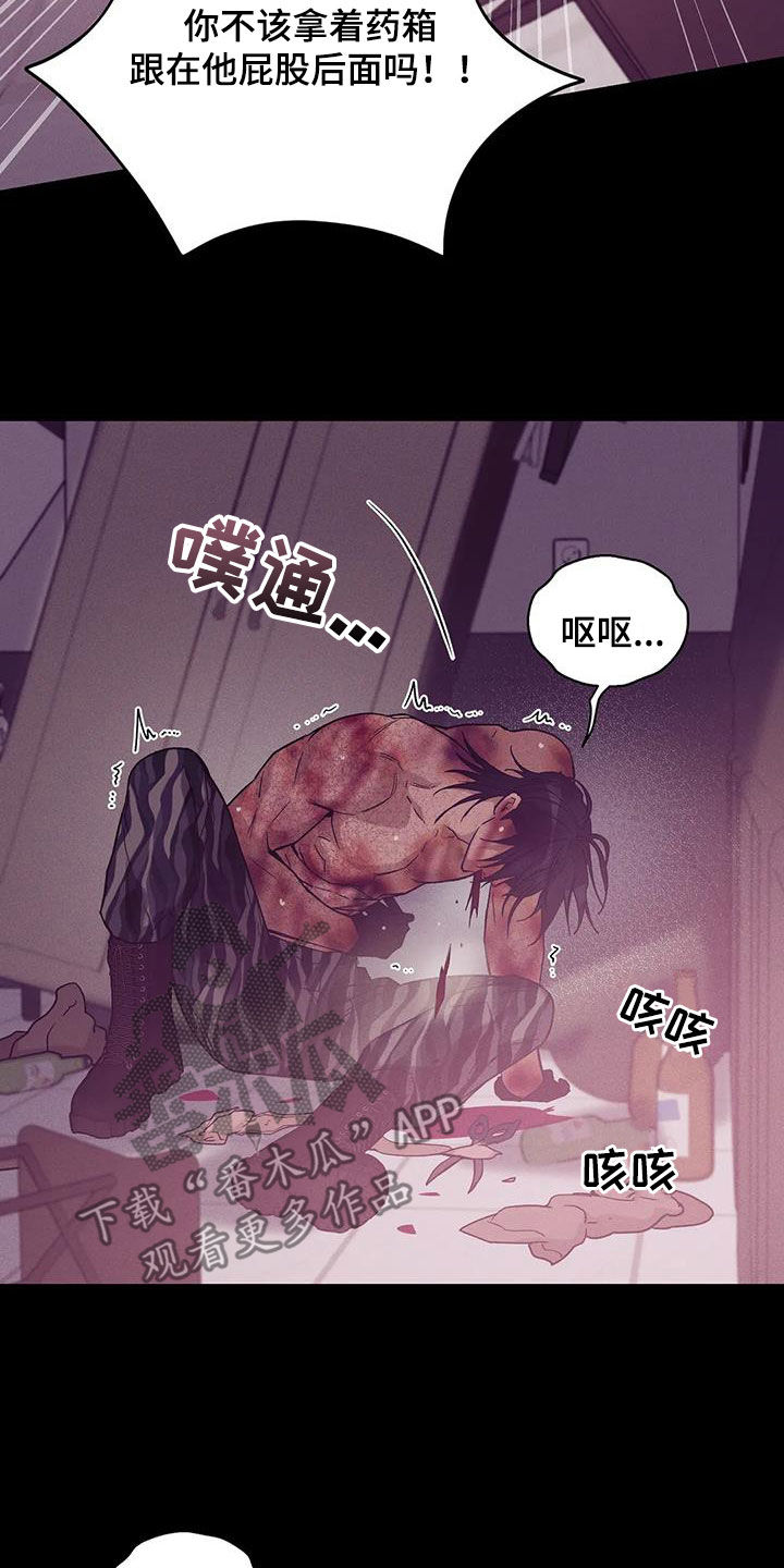 贝壳少年漫画,第160章：【第三季】求饶1图