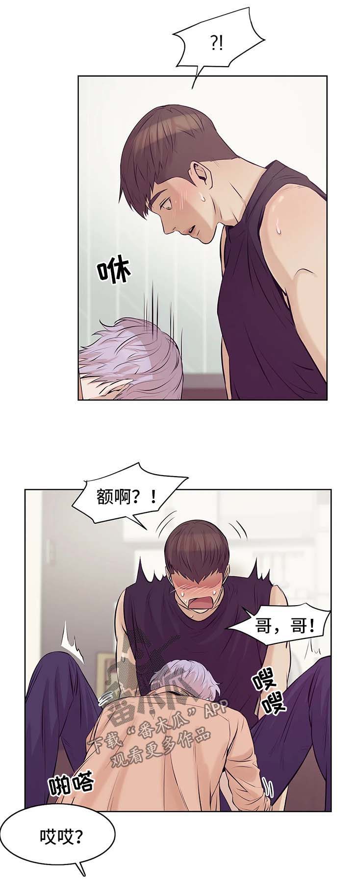 贝壳少年漫画,第26章：可爱1图