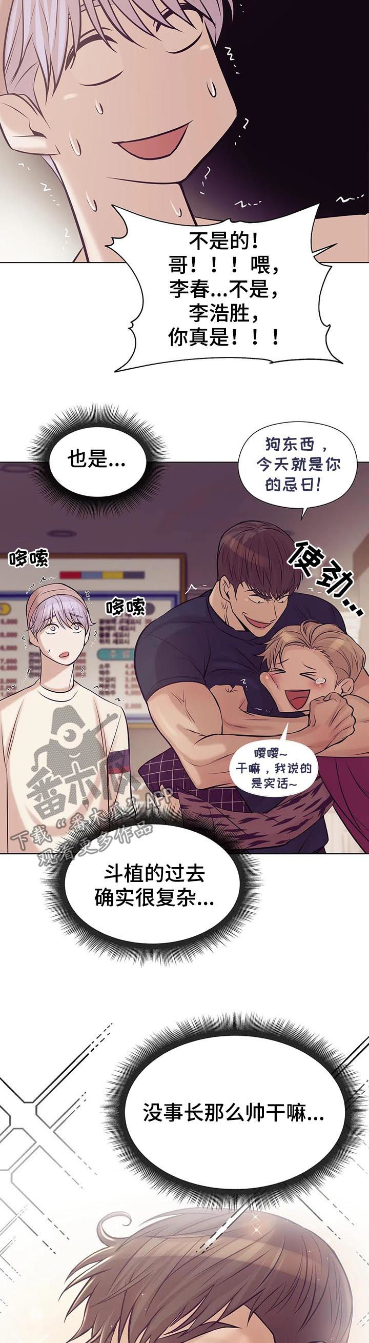贝壳少年漫画,第42章：不可告人2图
