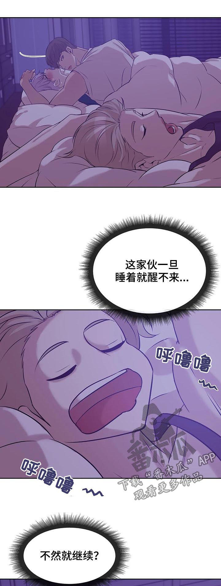 贝壳少年漫画,第46章：真固执2图
