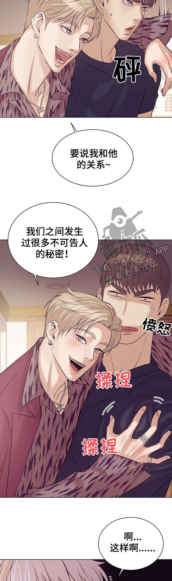 贝壳少年漫画,第42章：不可告人1图