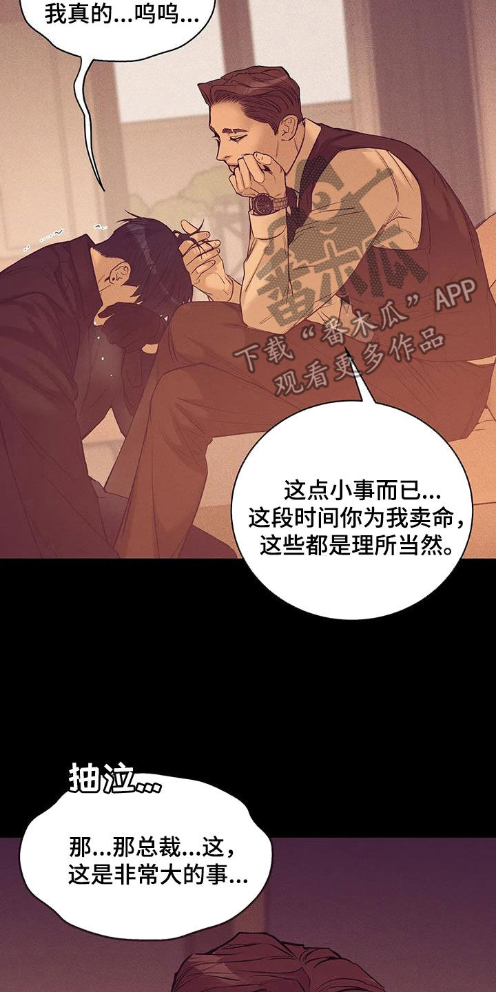 贝壳少年漫画,第163章：【第三季】诱饵2图