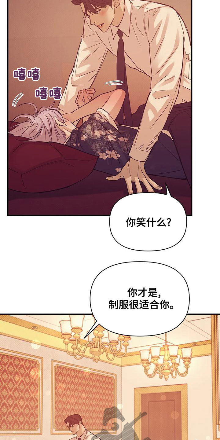 贝壳少年漫画,第126章：【第三季】做你的客人1图
