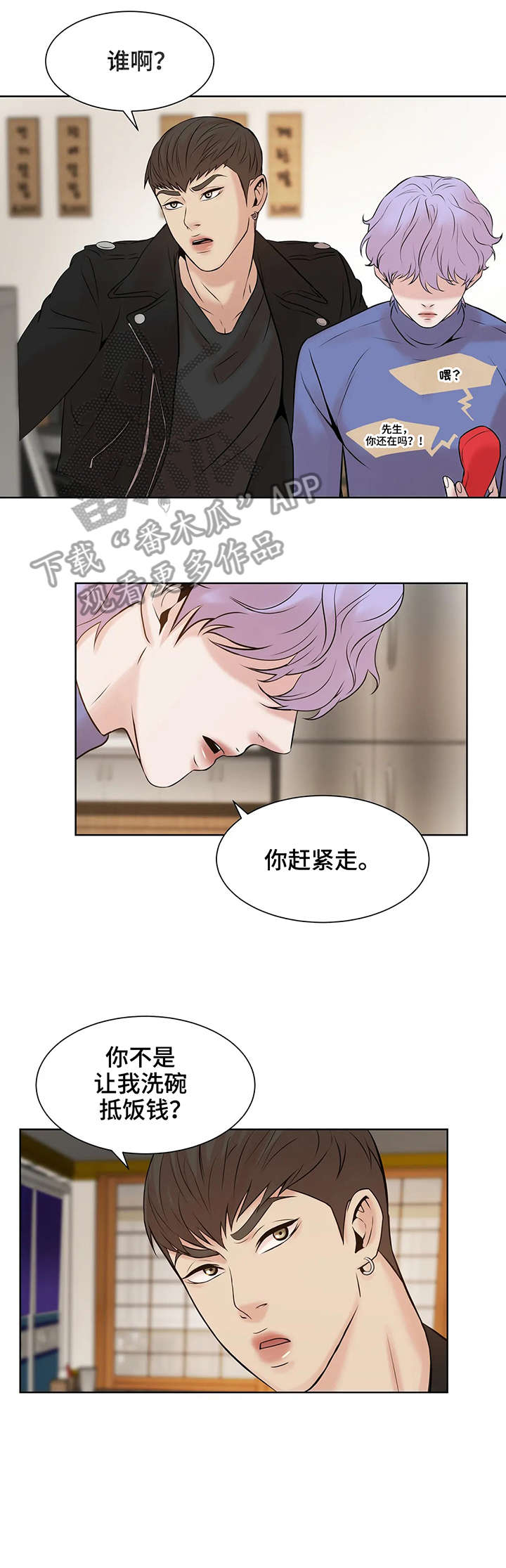 贝壳少年漫画,第4章：短信2图