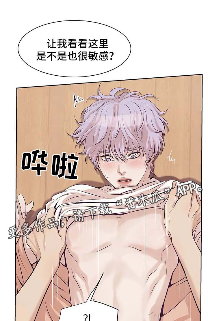 贝壳少年漫画,第27章：快点开始吧1图