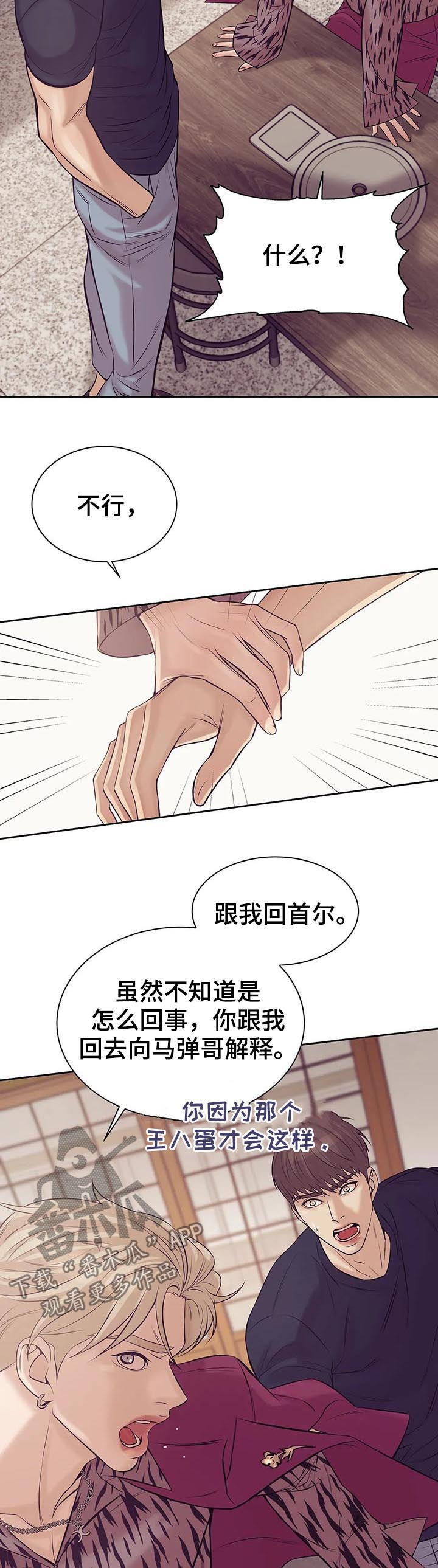 贝壳少年漫画,第43章：你放开他1图