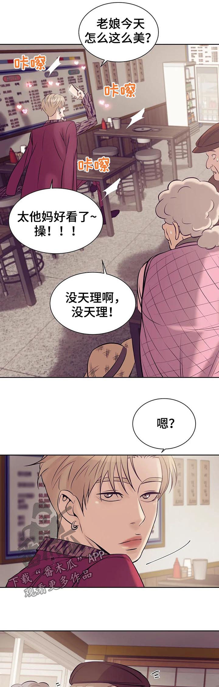 贝壳少年漫画,第42章：不可告人1图