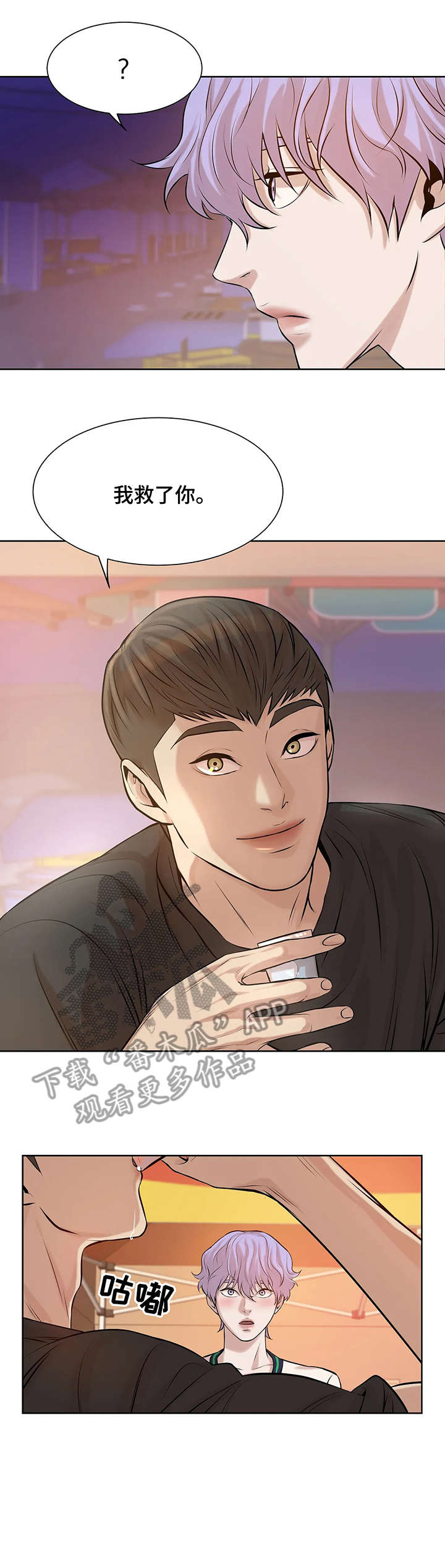 贝壳少年漫画,第21章：妈的1图