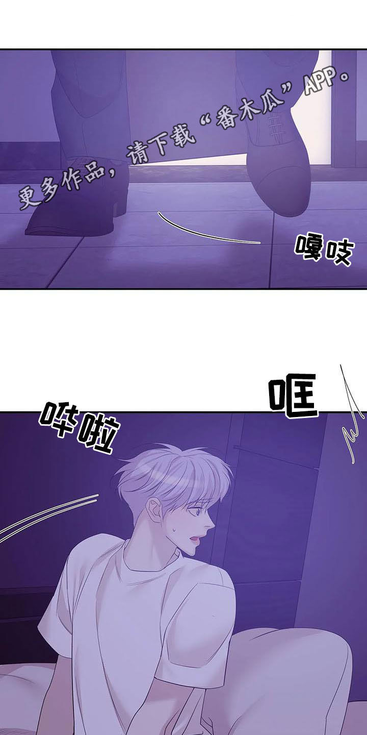 贝壳少年漫画,第104章：【第二季】激怒1图