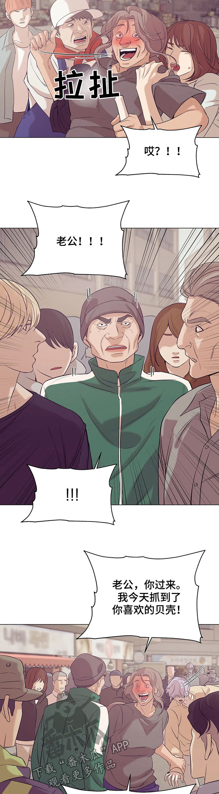 贝壳少年漫画,第52章：给我闭嘴2图
