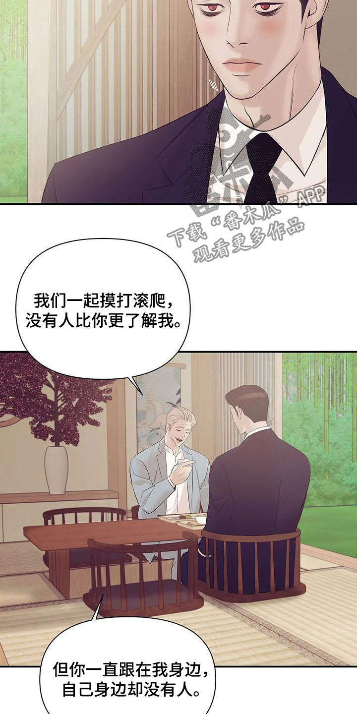 贝壳少年漫画,第103章：【第二季】奚落1图