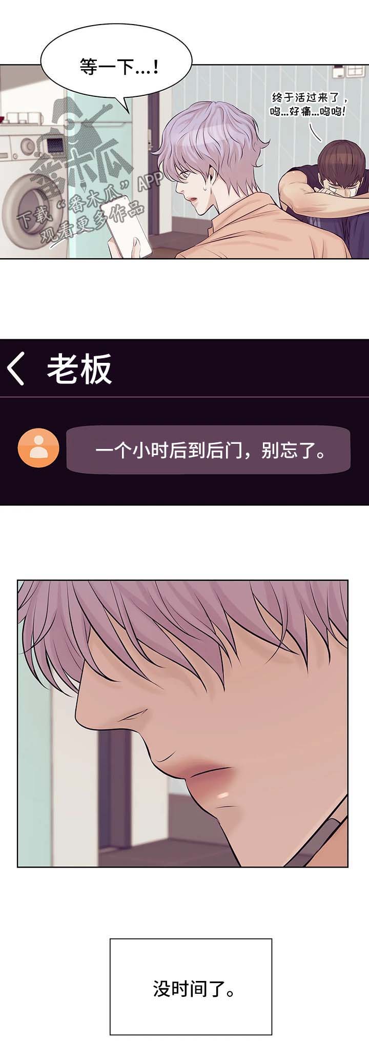 贝壳少年漫画,第25章：进退两难1图