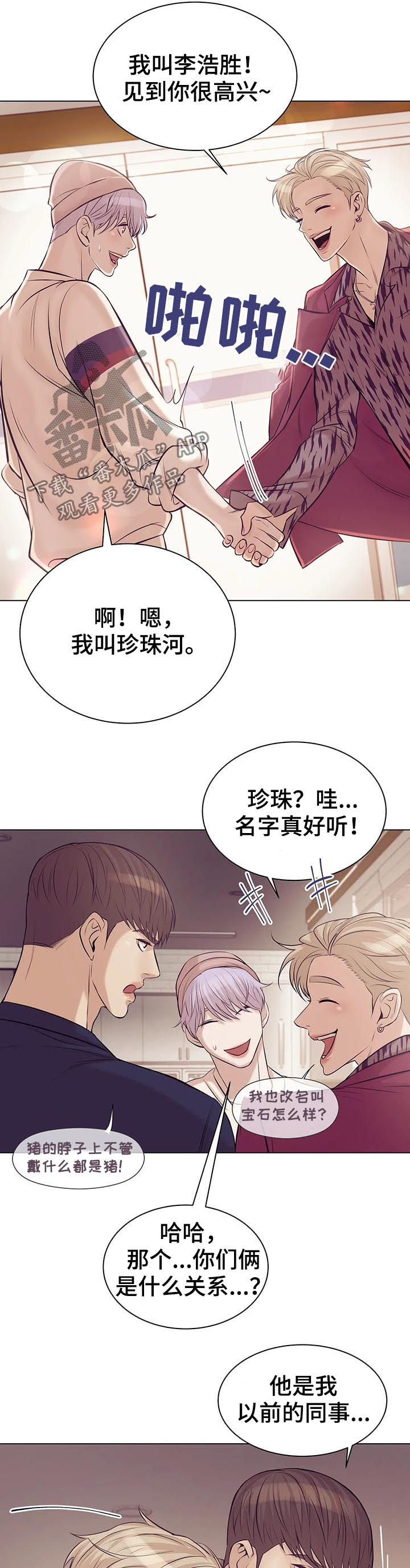 贝壳少年漫画,第42章：不可告人2图