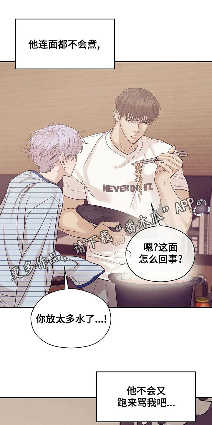 贝壳少年漫画,第123章：【第三季】送外卖1图