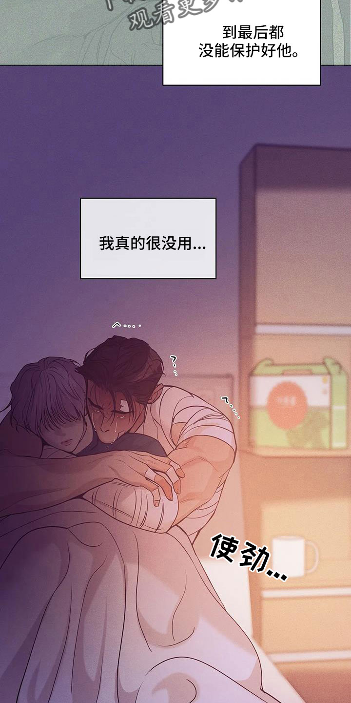 贝壳少年漫画,第153章：【第三季】来得太晚1图