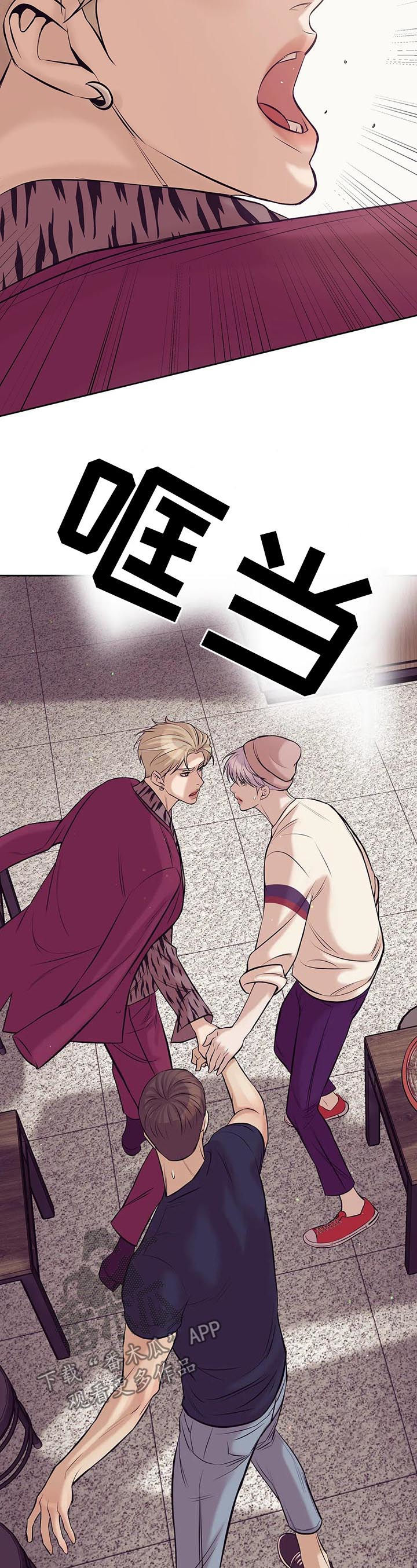 贝壳少年漫画,第43章：你放开他1图