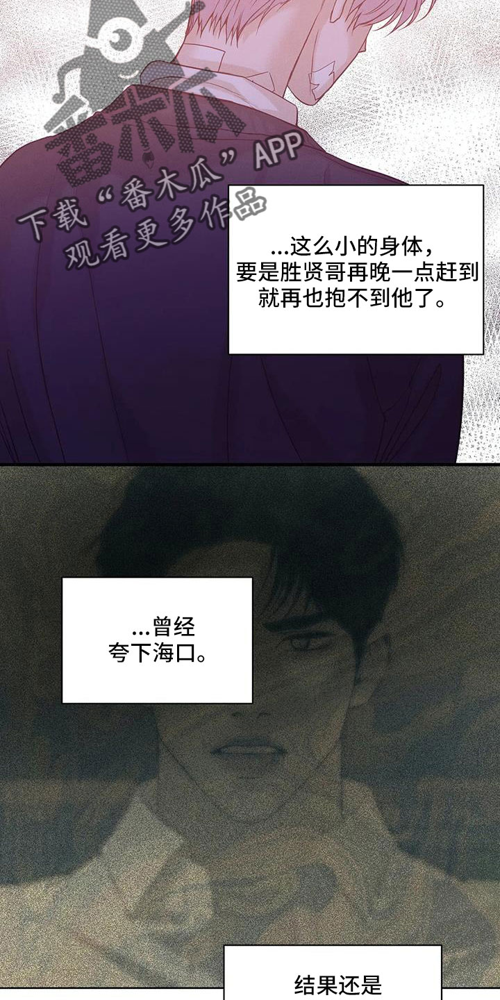 贝壳少年漫画,第153章：【第三季】来得太晚1图