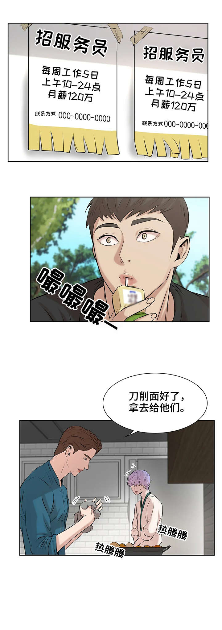 贝壳少年漫画,第16章：甜头1图