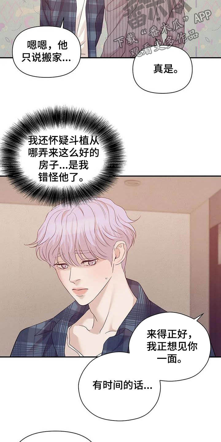 贝壳少年漫画,第106章：【第二季】明星1图