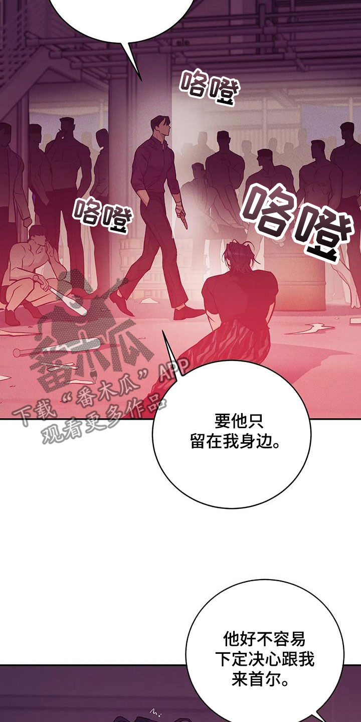 贝壳少年漫画,第160章：【第三季】求饶2图