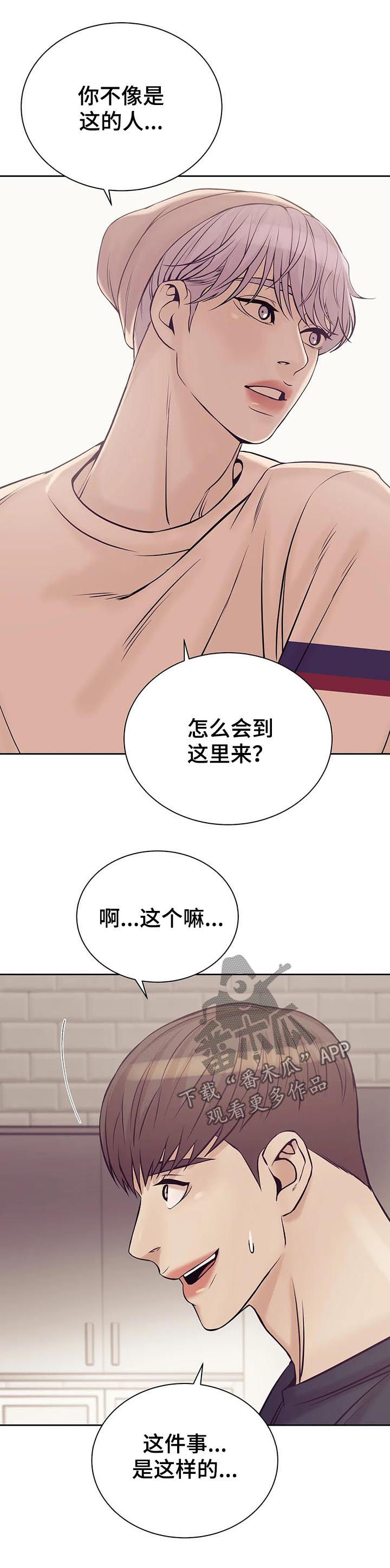 贝壳少年漫画,第41章：找上门2图