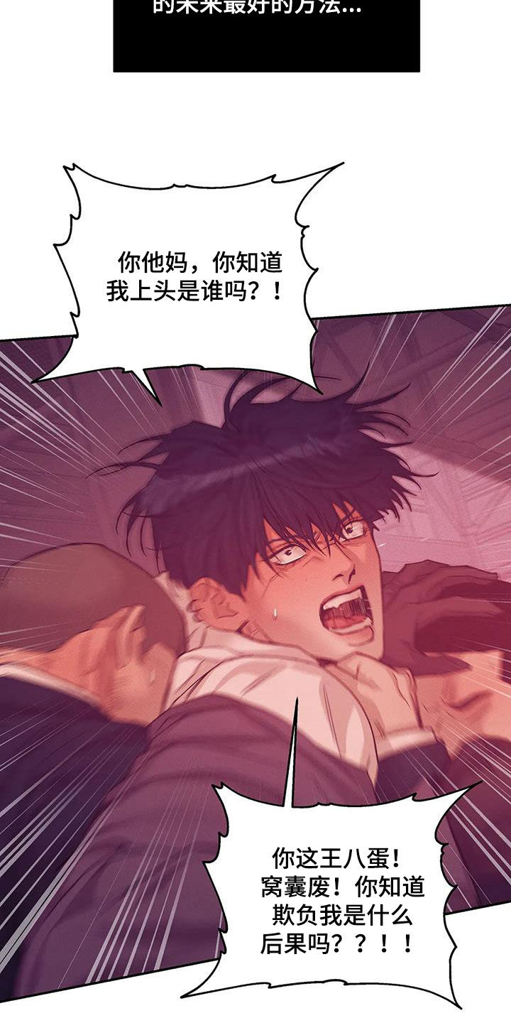 贝壳少年漫画,第158章：【第三季】以牙还牙2图