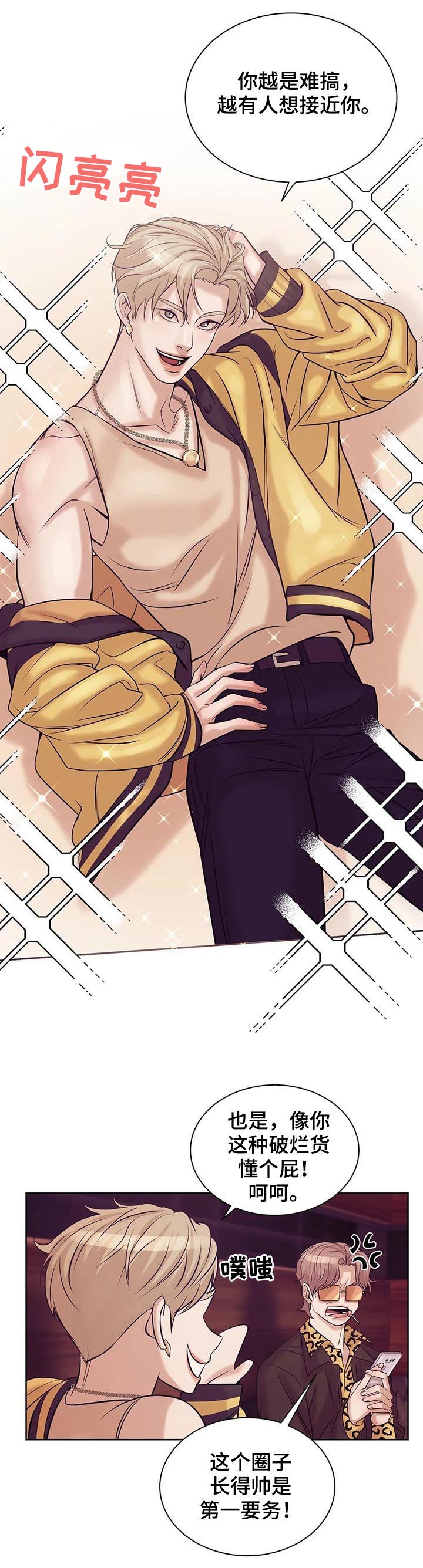 贝壳少年漫画,第37章：贵宾2图