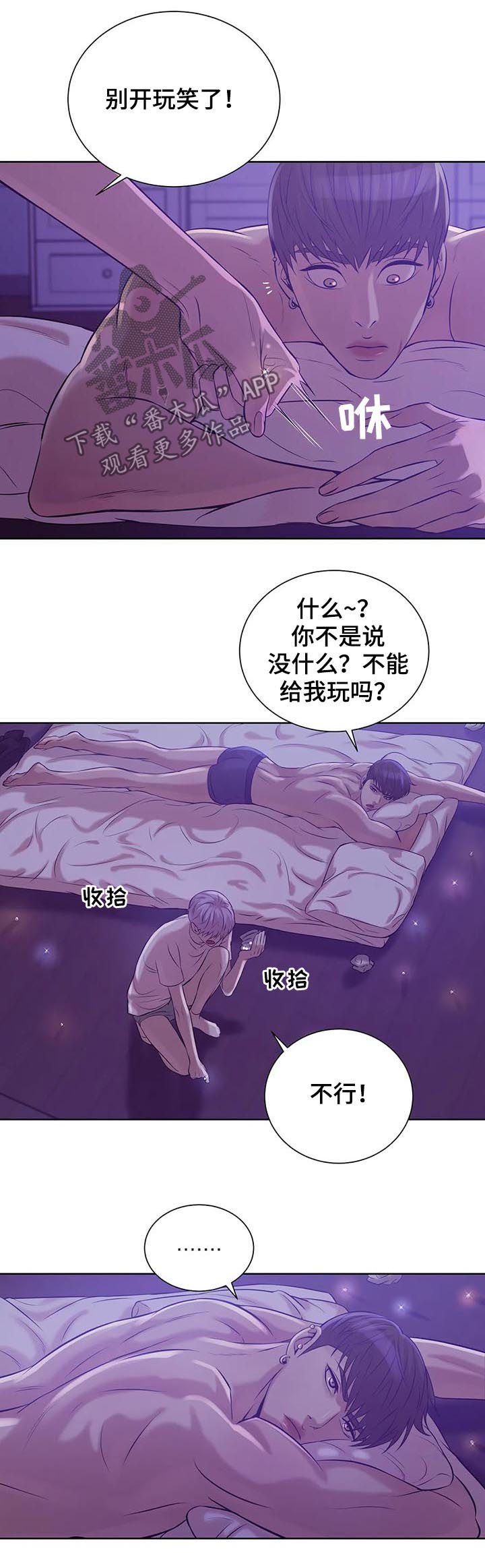 贝壳少年漫画,第35章：爱好2图