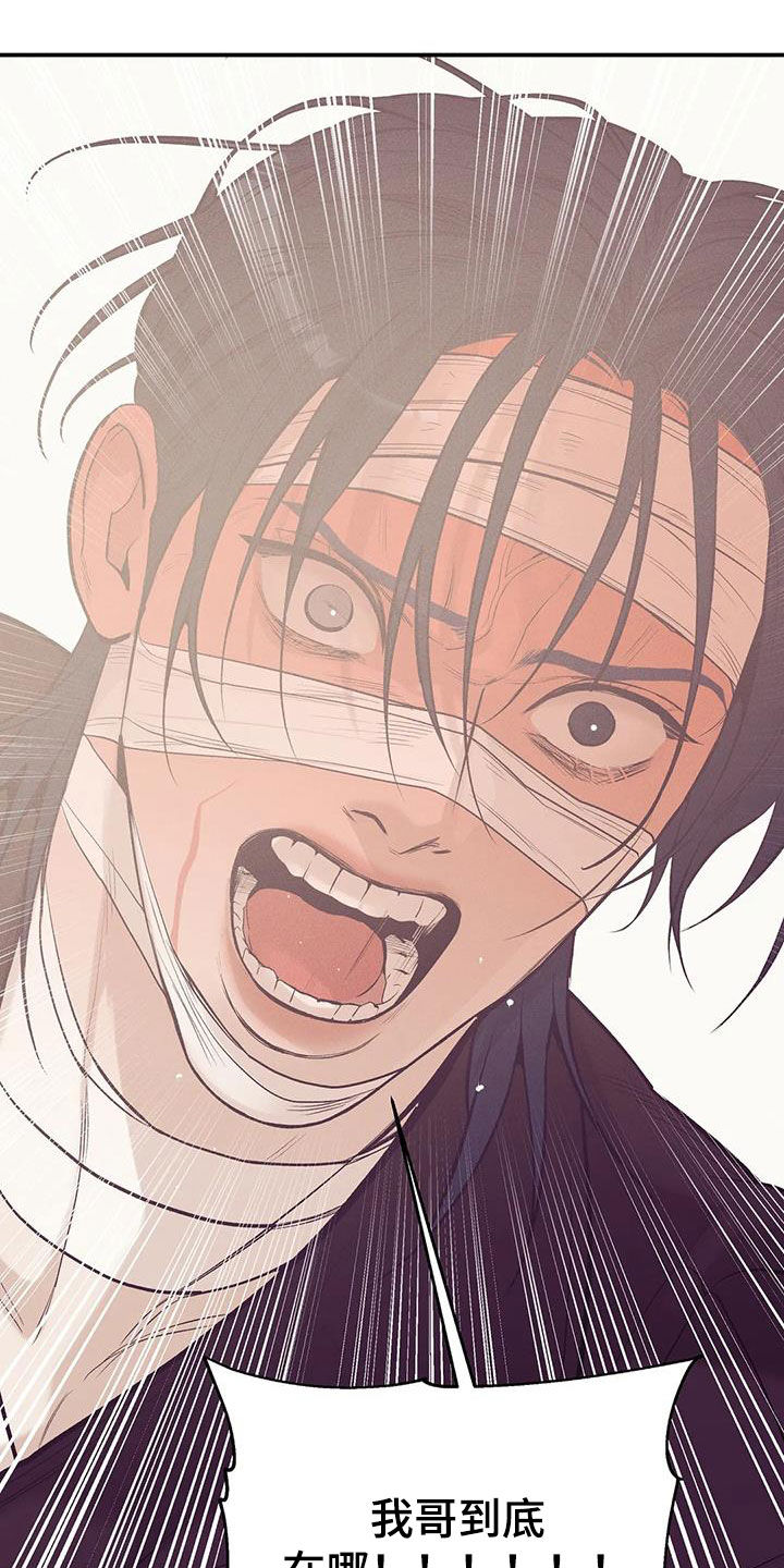 贝壳少年漫画,第180章：【第三季】失忆1图