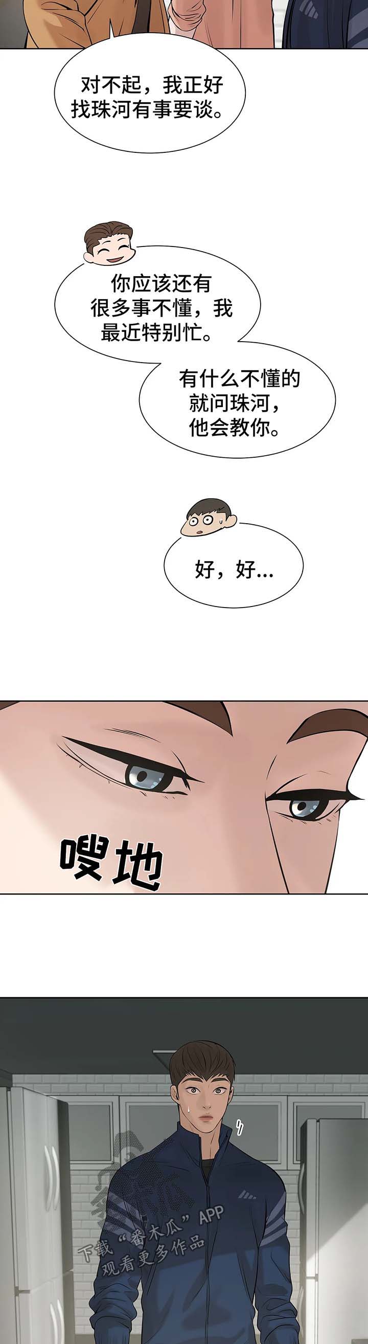 贝壳少年漫画,第23章：出手1图