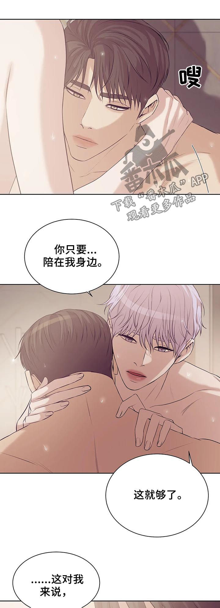 贝壳少年漫画,第59章：睡得好吗2图