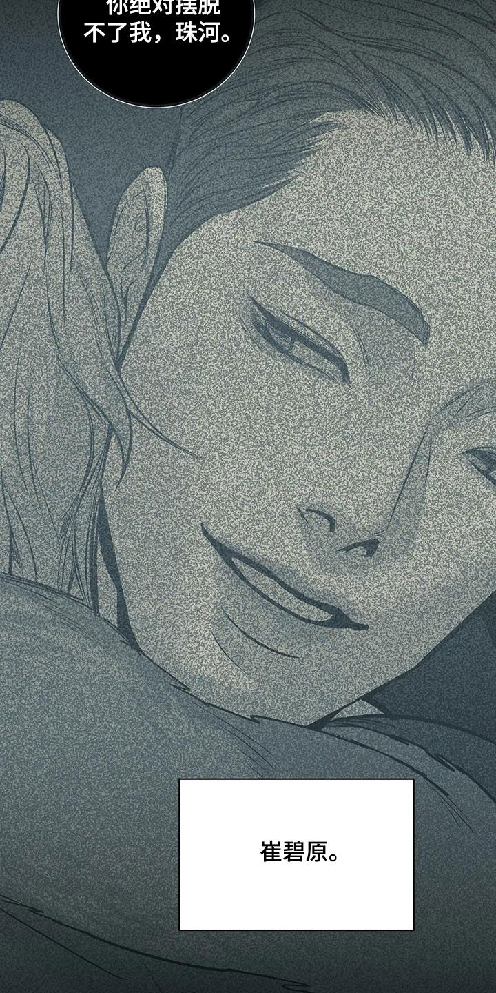 贝壳少年漫画,第166章：【第三季】该结束了2图