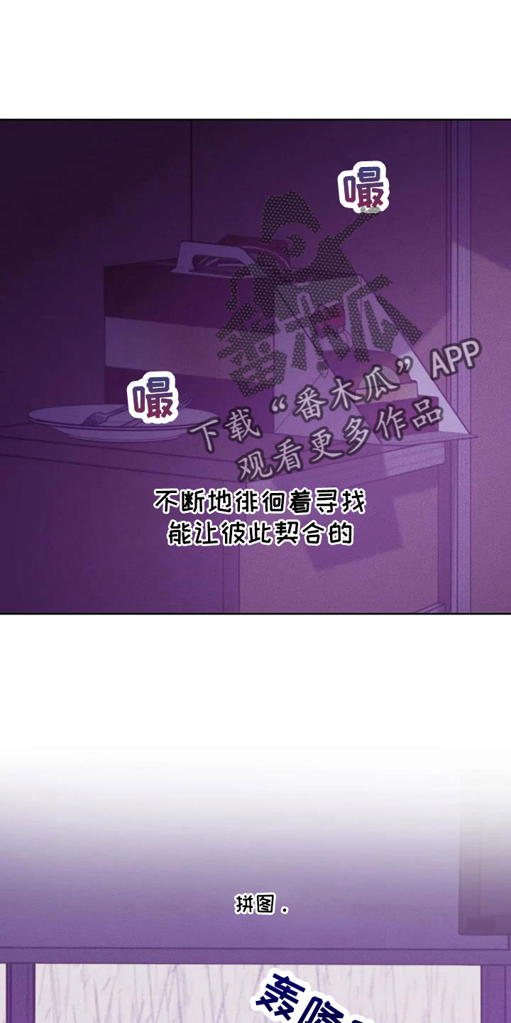 贝壳少年漫画,第154章：【第三季】契合拼图1图