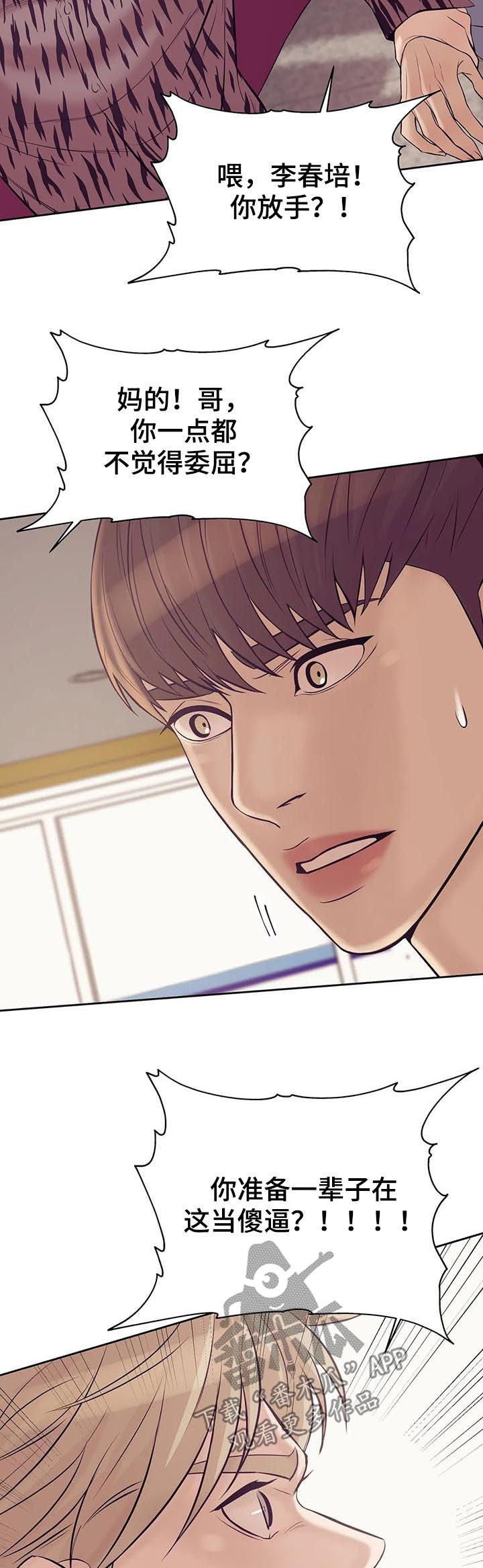 贝壳少年漫画,第43章：你放开他2图