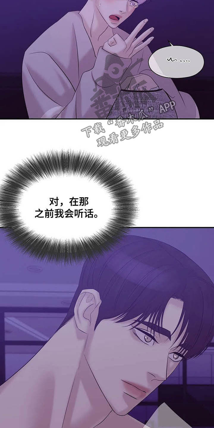 贝壳少年漫画,第98章：【第二季】监听1图