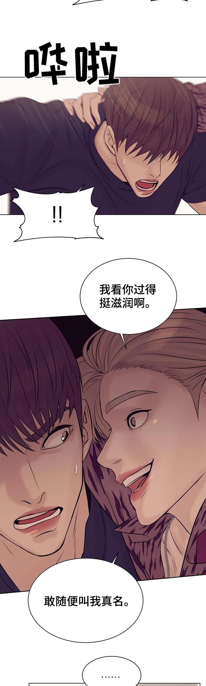 贝壳少年漫画,第42章：不可告人2图