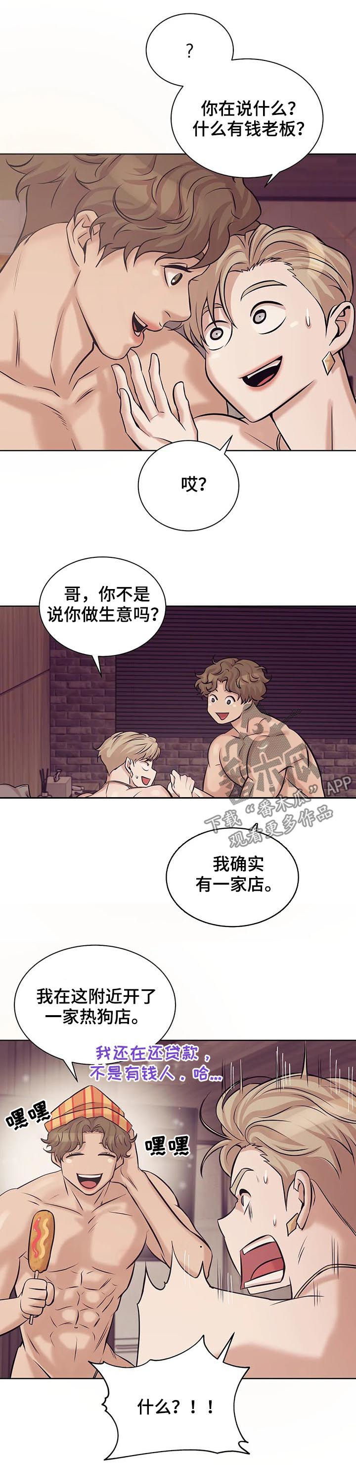 贝壳少年漫画,第37章：贵宾2图