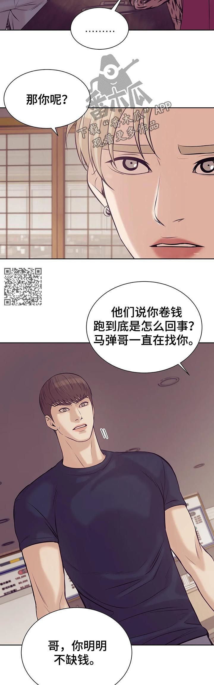 贝壳少年漫画,第43章：你放开他1图