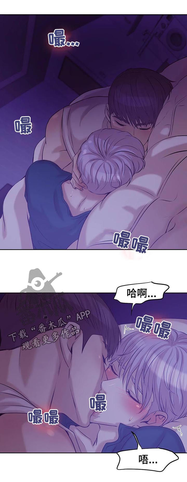 贝壳少年漫画,第45章：会疯掉2图