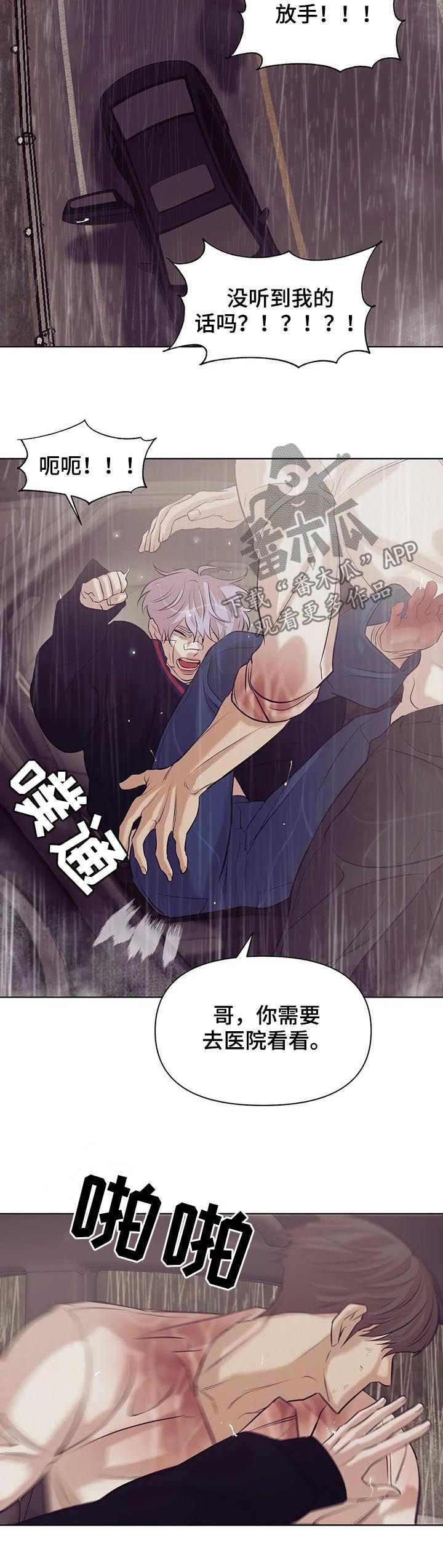 贝壳少年漫画,第72章：【第二季】寄生虫2图