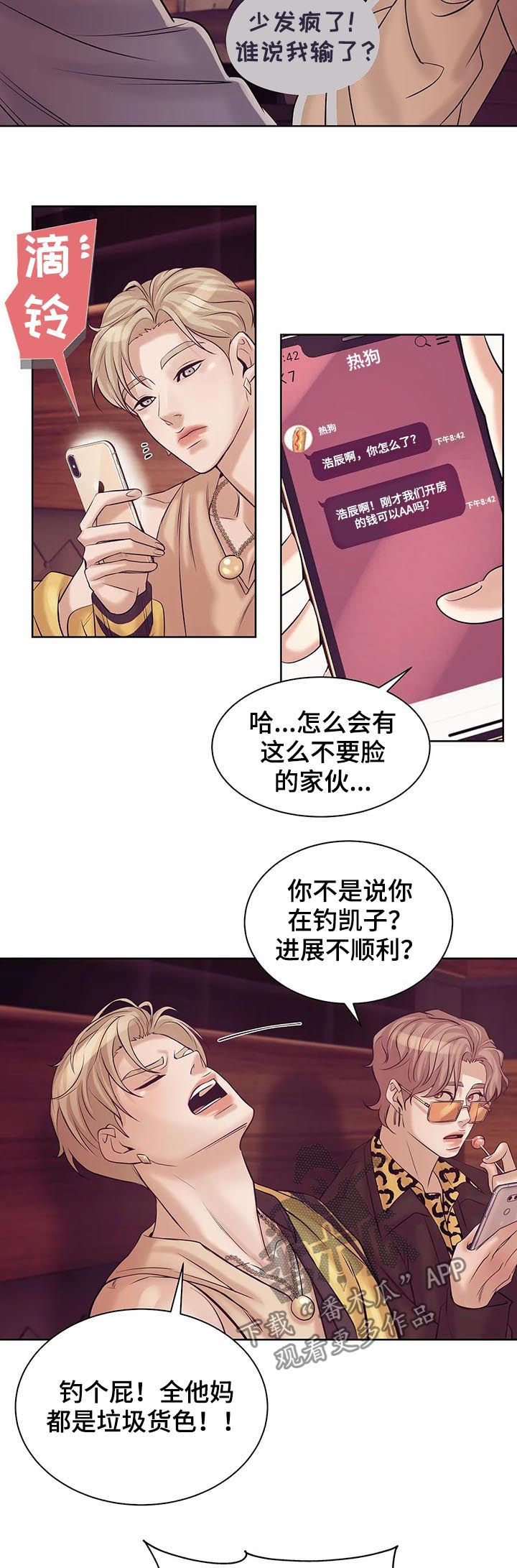 贝壳少年漫画,第37章：贵宾2图