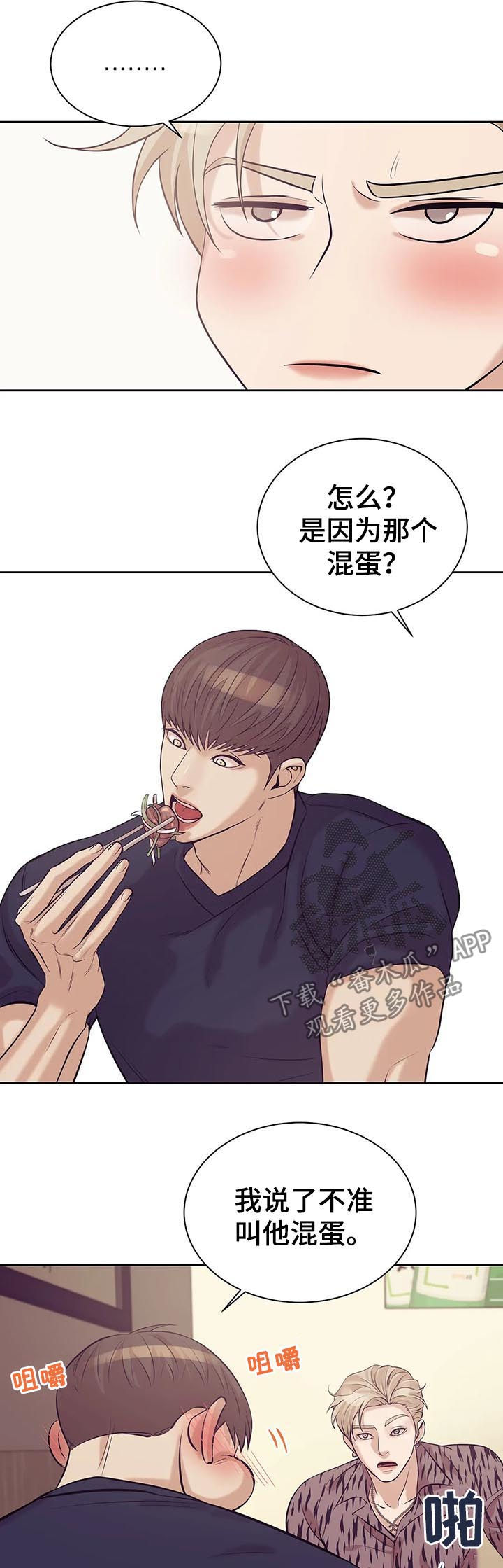 贝壳少年漫画,第44章：喝酒2图