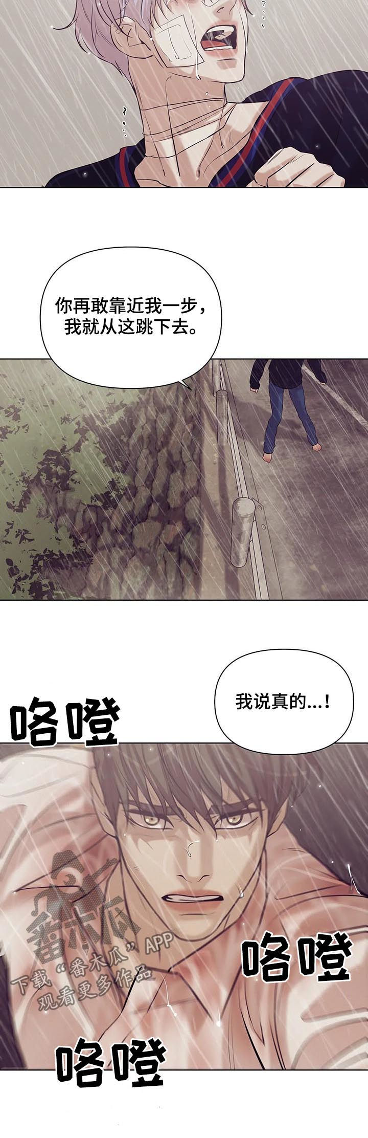 贝壳少年漫画,第72章：【第二季】寄生虫2图