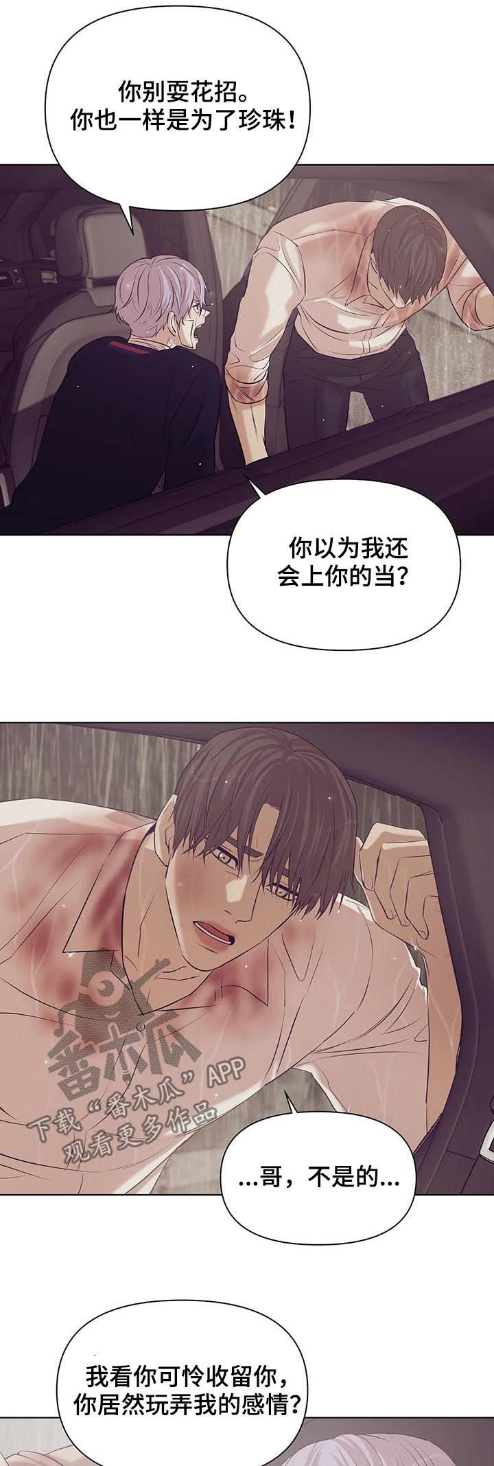 贝壳少年漫画,第72章：【第二季】寄生虫1图