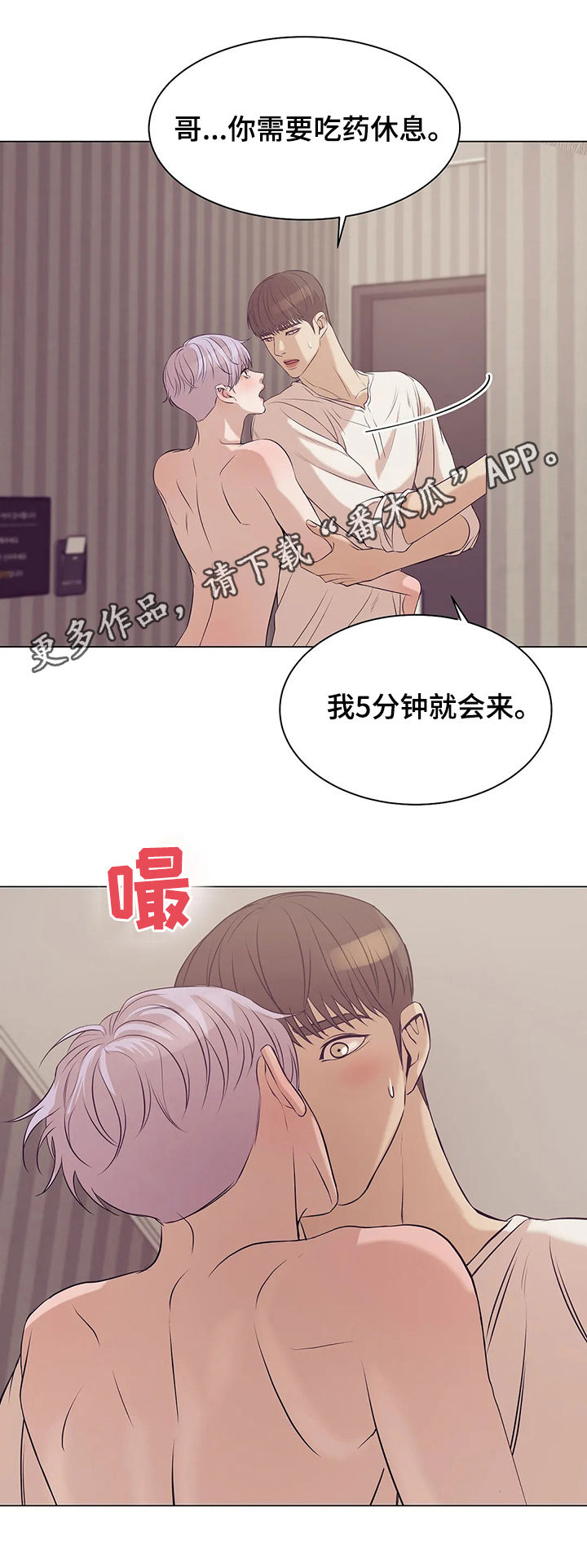 贝壳少年漫画,第54章：不能没有你1图