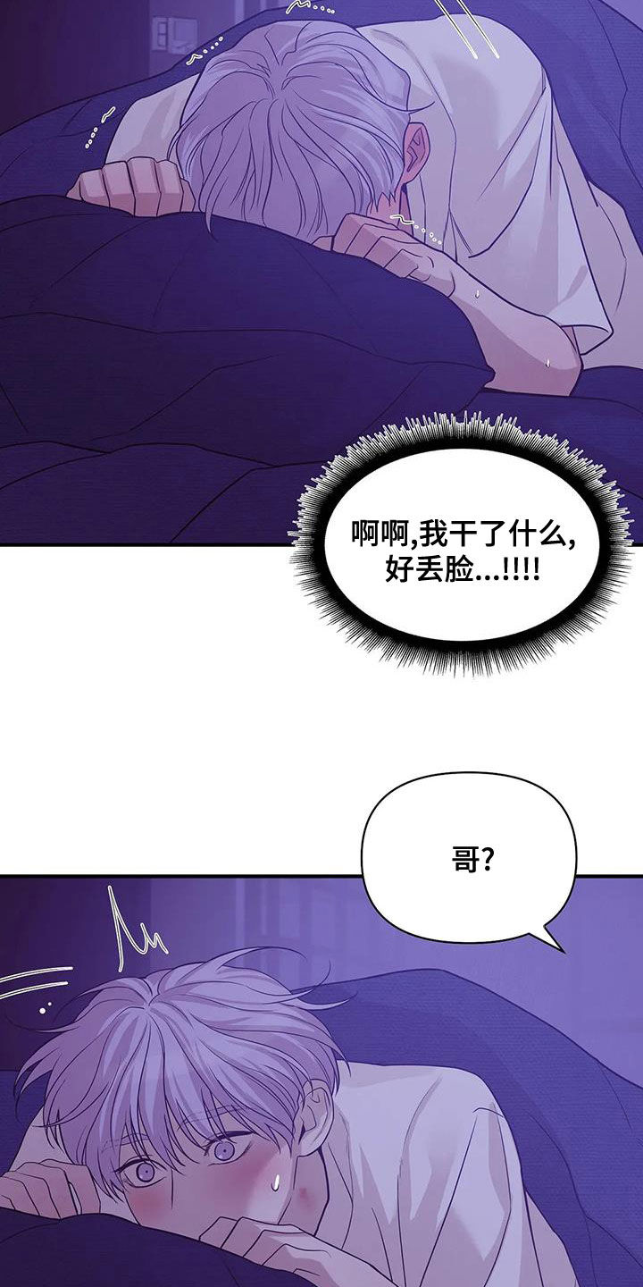 贝壳少年漫画,第118章：【第三季】烟花2图