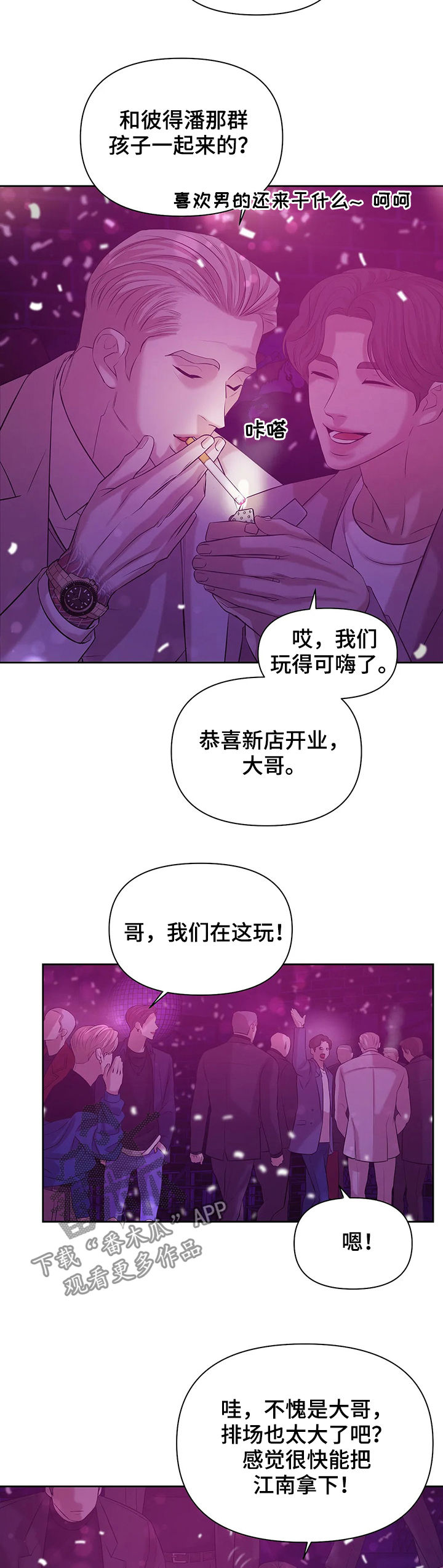 贝壳少年漫画,第76章：【第二季】惊醒2图