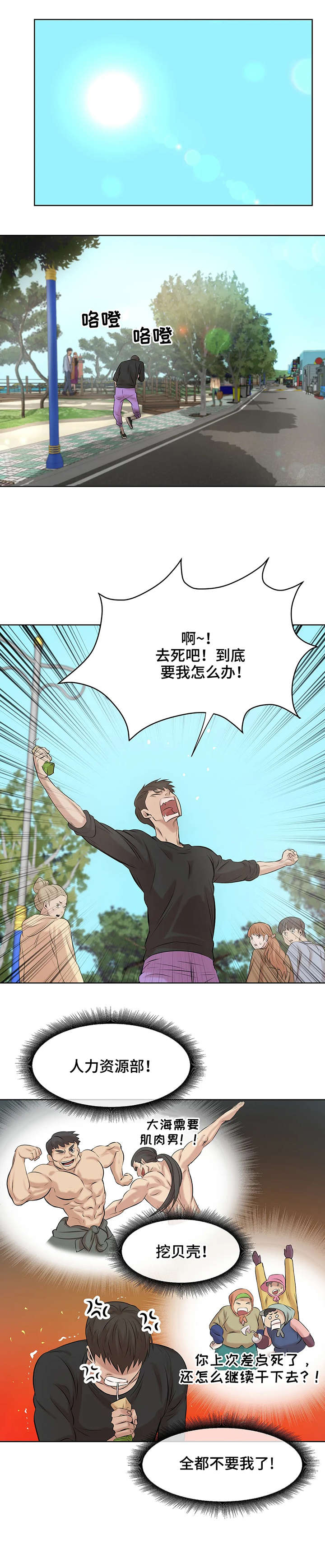 贝壳少年漫画,第16章：甜头1图