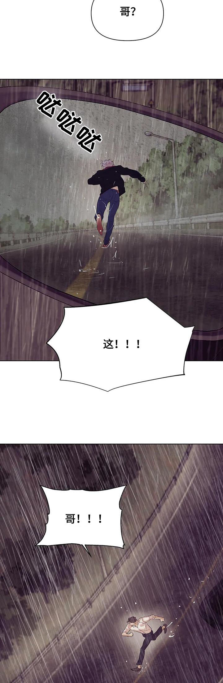 贝壳少年漫画,第72章：【第二季】寄生虫2图