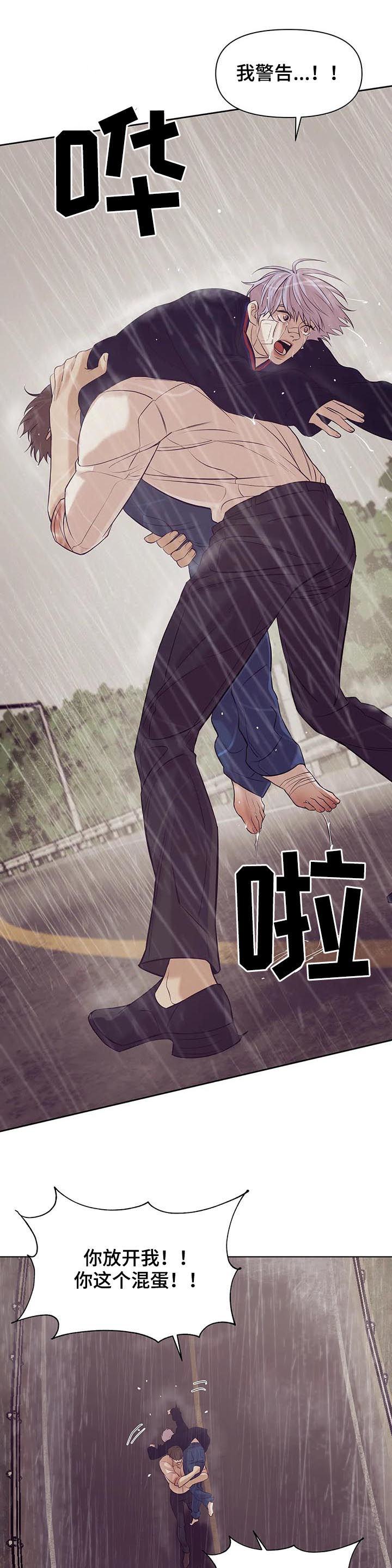 贝壳少年漫画,第72章：【第二季】寄生虫1图